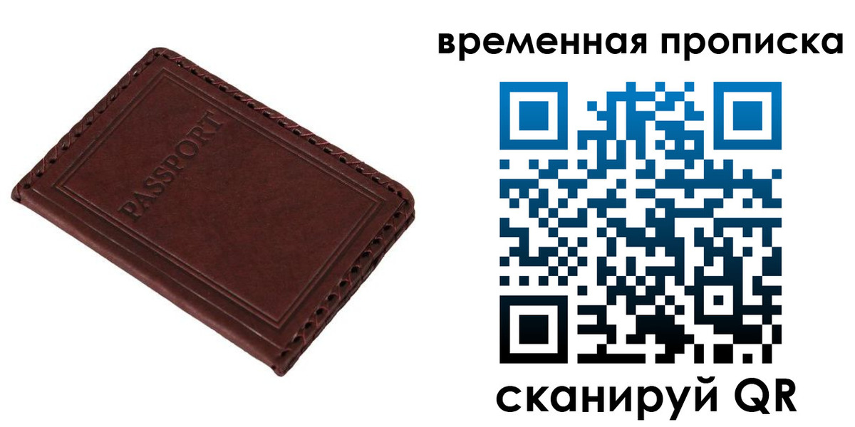 прописка для работы в Каргополе